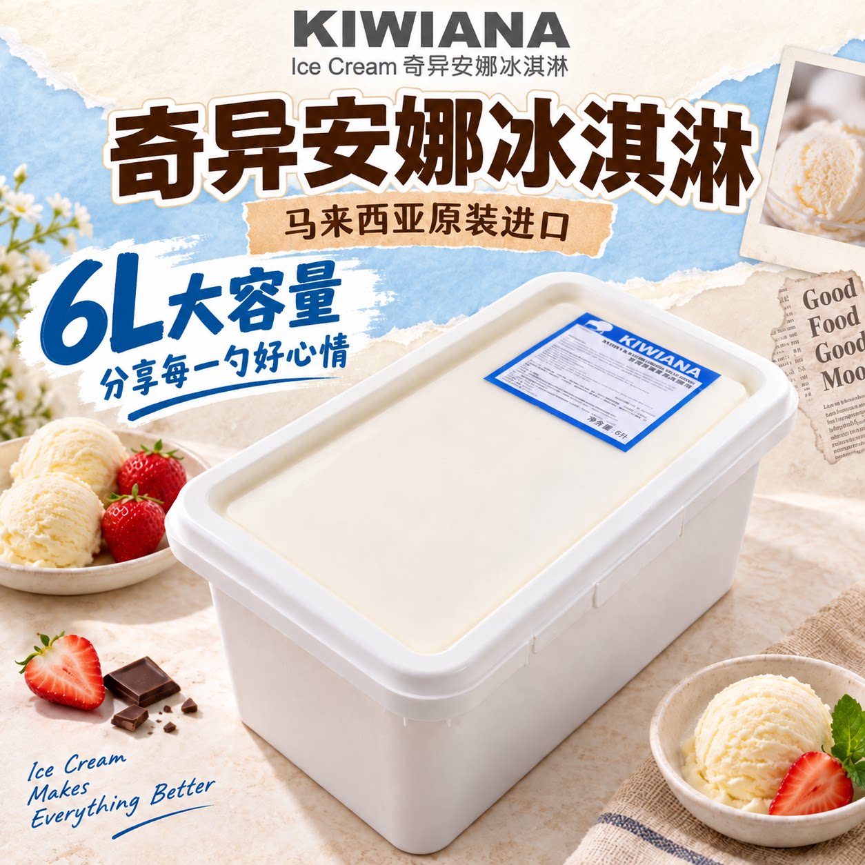 【爆款特惠】KIWIANA奇异安娜6L大桶装马来西亚进口冰淇淋送挖勺