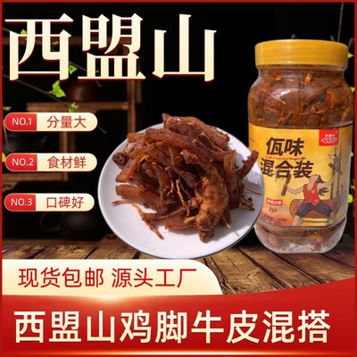 西盟山黄瓶佤味鸡爪牛皮杂烩抖音同款麻辣鸡爪鸡脚筋三角骨苤菜根