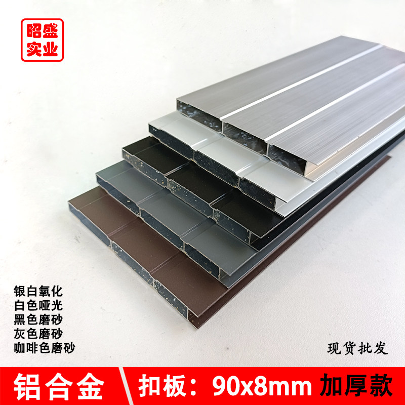 铝合金扣板90x8mm隔断吊顶