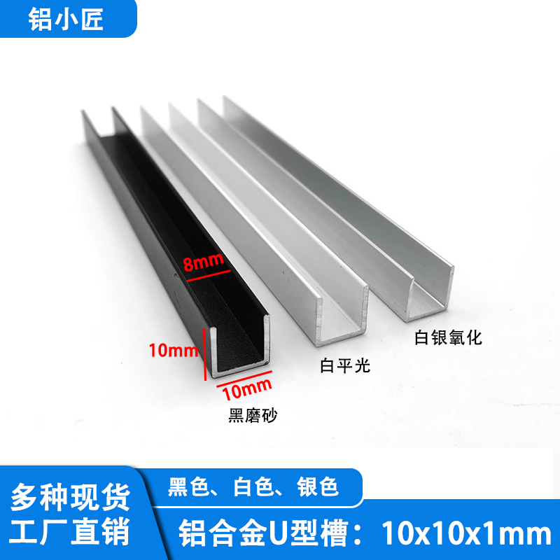 铝合金u型槽u型卡槽收边槽铝条