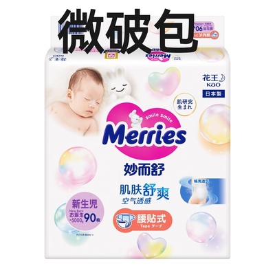 微破 日本进口花王妙而舒NB90片纸尿裤新生儿尿不湿包邮