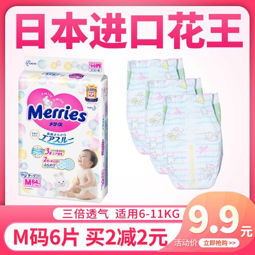 日本花王纸尿裤M码婴儿体验装