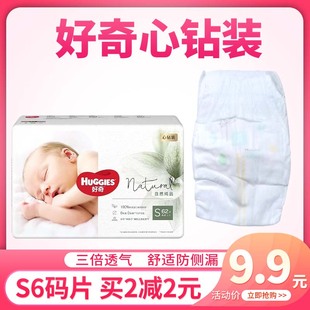6片新生儿超薄透气尿不湿体验装 好奇心钻装 试用装 S码 纸尿裤