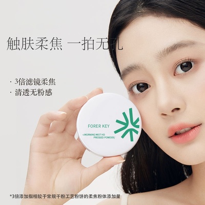 花间花颂粉饼控油定妆