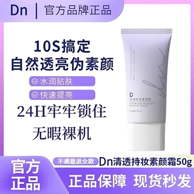 mk素颜霜水润清透持妆