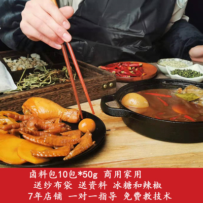 四川卤料包商用五香500g