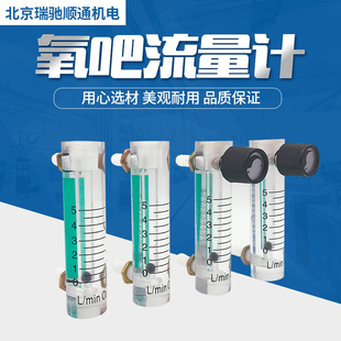 氧气流量计氧吧流量计气体流量计制氧机臭氧机专用可调节阀转子