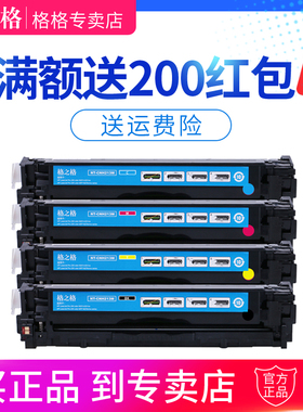 格之格CF210A硒鼓 适用惠普M251N M251NW M276N M276NW pro 200 hp131A佳能CRG331 LBP7100cn LBP7110