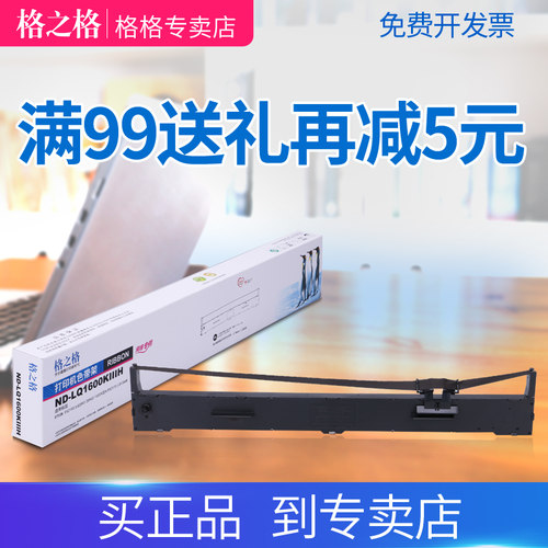 针式打印机色带架格之格