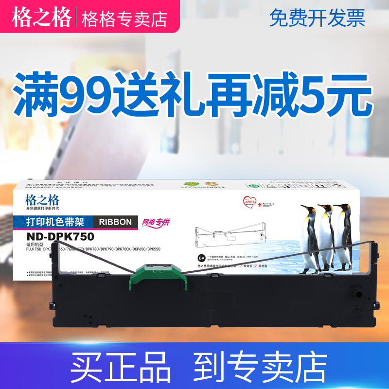 适用色带架格之格正品保证