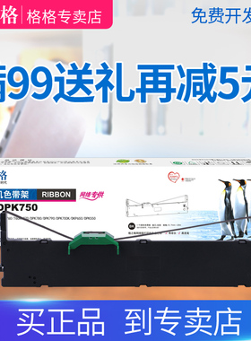 格之格适用 富士通DPK750色带架 dpk760 DPK710K 970 打印机 770K/E DPK2780  DPK6630K 6730K 6735K 2780芯