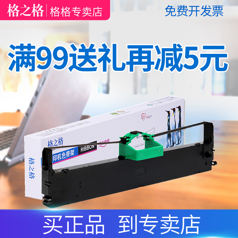 适用色带架格之格正品保证