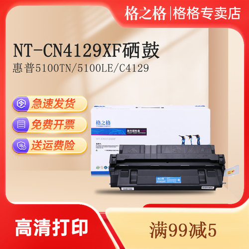 格之格适用29xhp5000激光打印机