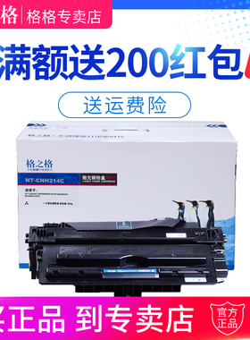 格之格适用惠普14A HP CF214A硒鼓 HP700 M712DN M712XH M712N 700MFP M725F M725DN M725Z 14X 14A硒鼓