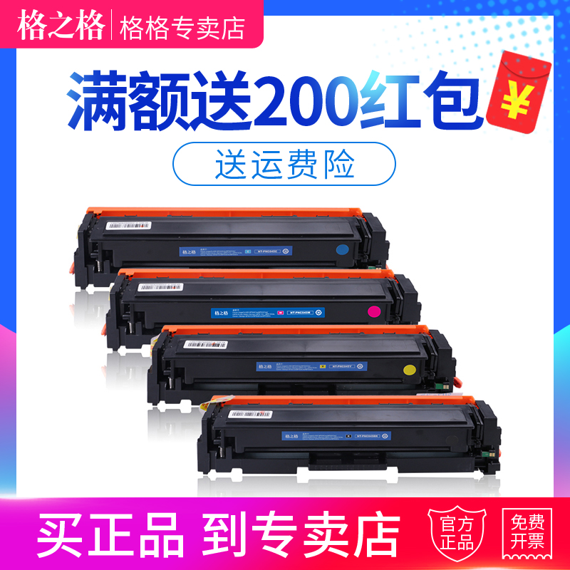 格之格佳能crg045硒鼓打印机墨盒