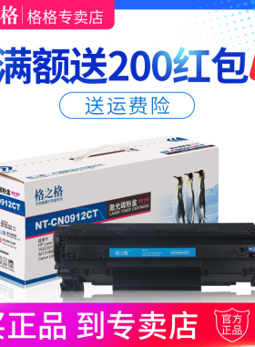 格之格适用佳能CRG912硒鼓易加粉LBP3018 LBP3108 LBP3150 6018W/L 墨盒MF3010粉盒 LBP3100CRG925打印机