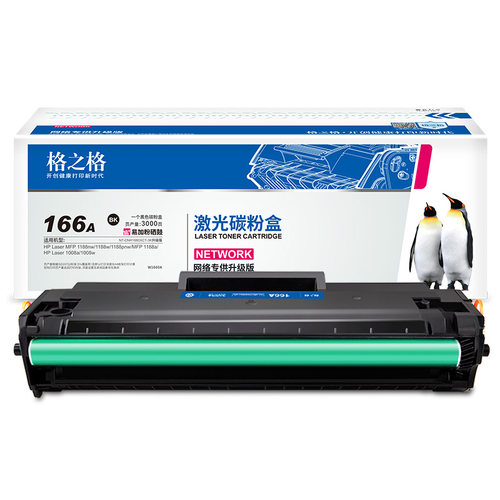 格之格适用惠普1136W硒鼓 HP1188NW 1188A 1008A 硒鼓 W1660A