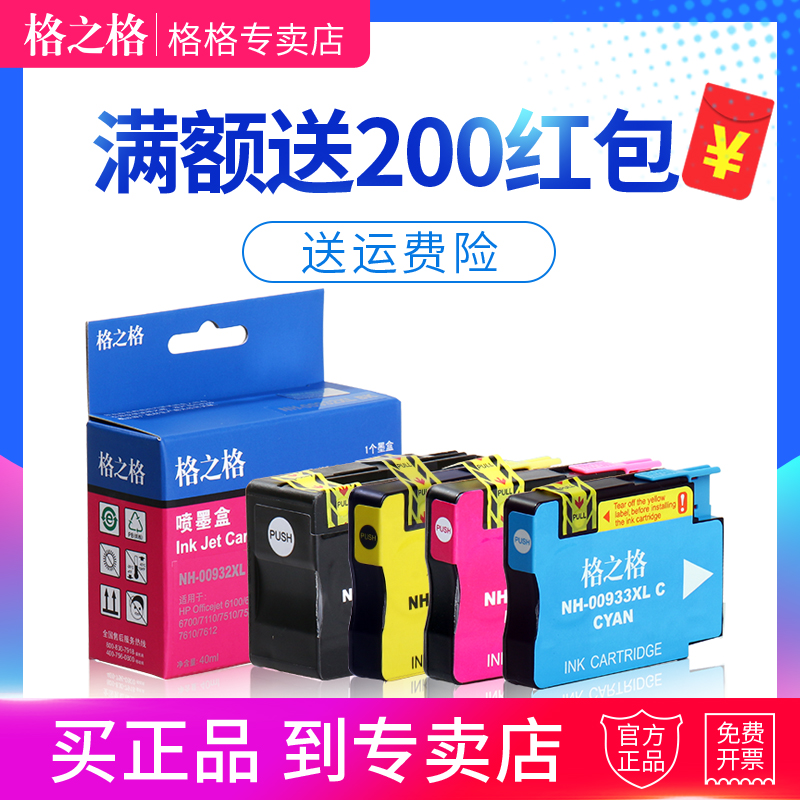 格之格适用墨盒惠普打印机四色