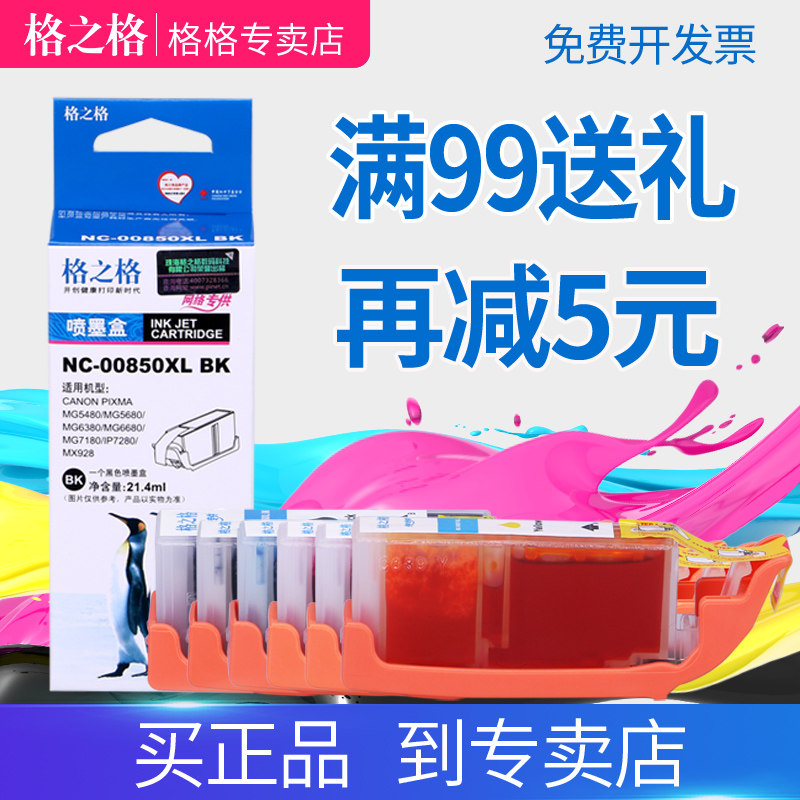 00850墨盒格之格颜色纯正持久图片