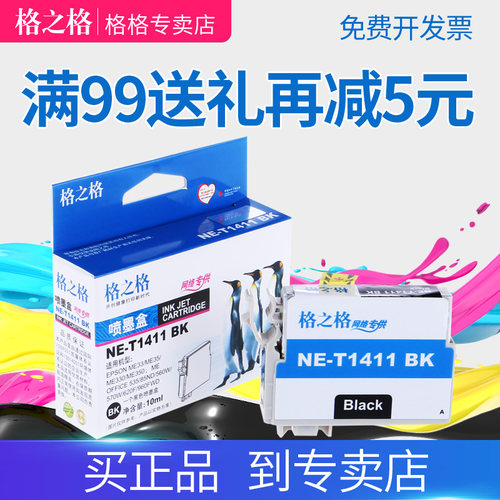 墨盒1411格之格打印清晰