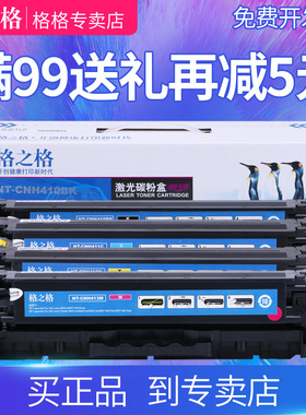 格之格CNH410BK硒鼓 适用惠普305a硒鼓 M351a M451dn M451nw MFP475dn M375nw por 300mfp 400mfp 410a硒鼓