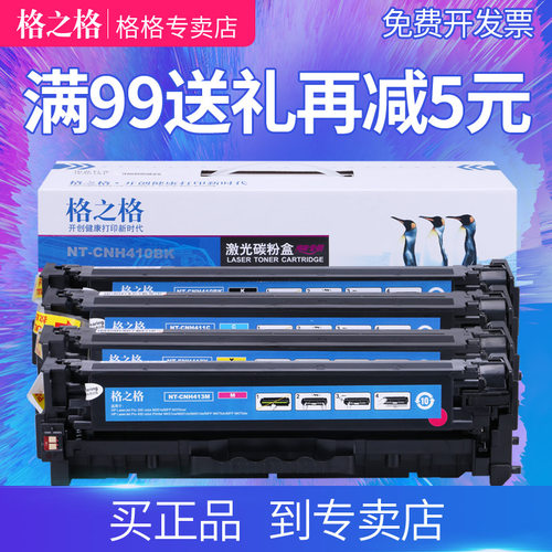 cnh410bk硒鼓格之格正品保证