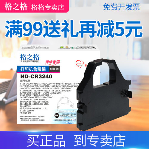 cr3240色带格之格正品保证
