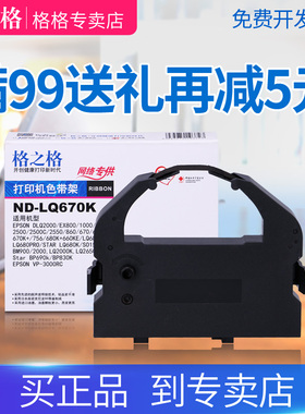 格之格LQ670K适用爱普生 色带架 LQ660K LQ-680K LQ670K色带 S015016 LQ680Kpro 660KE 860 LQ2550色带芯架