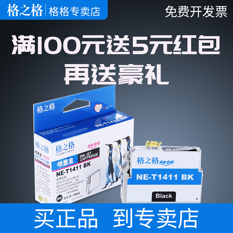 ¸ñÖ®¸ñÊÊÓð®ÆÕÉú141´òÓ¡»úÄ«ºÐ EPSON ME33 ME35 ME330 ME350 620F 960FWD WF-7521 T1411´òÓ¡»úīˮºÐ