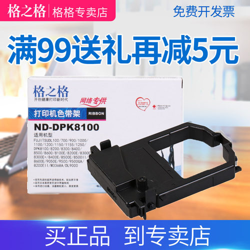格之格适用富士通色带架色带芯