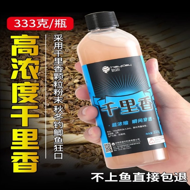 千里香小药钓鱼诱鱼剂大全浓缩红虫液正品野钓鲤鲫专用中药麝香酒