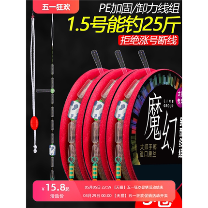 德国进口钓鱼主线组成品套装全套绑好的高端台钓鲫鱼方便线组