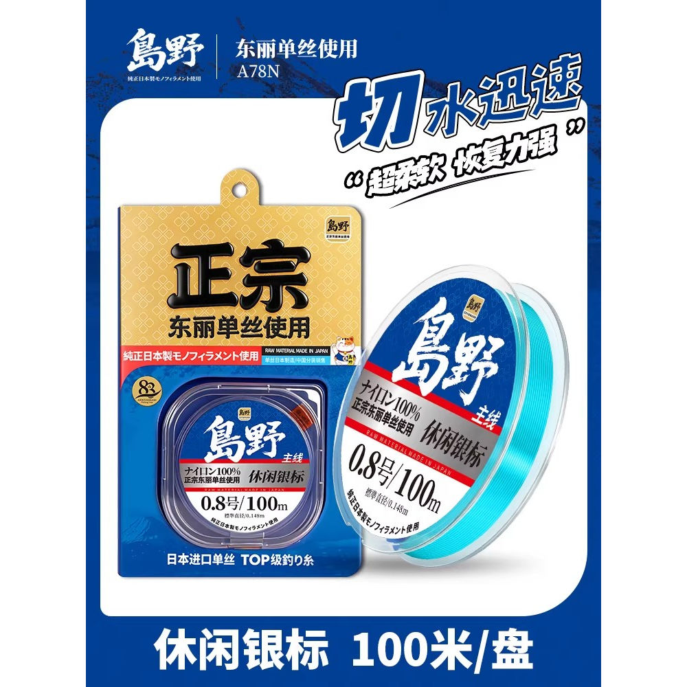 岛野休闲银标东丽A78N鱼线主线