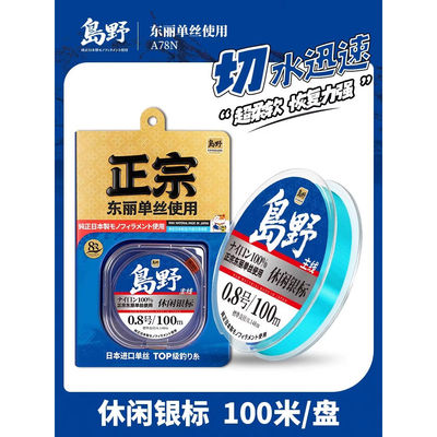 岛野休闲银标东丽A78N鱼线主线
