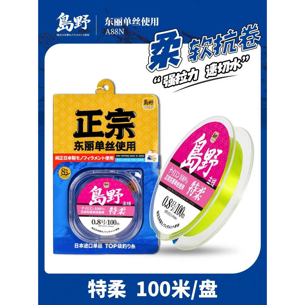 岛野特柔正宗东丽单丝鱼线主线超柔软子线正品官方旗舰店尼龙钓线