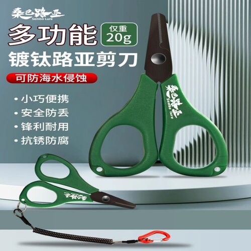 桑巴钓鱼剪刀专用路亚pe线锯齿