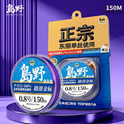 岛野路滑金标正宗东丽单丝鱼线路亚矶钓专用主线抛竿海杆尼龙钓线