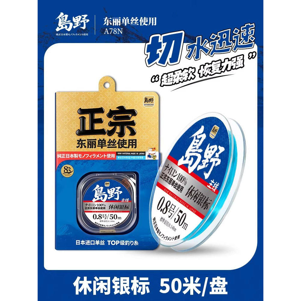 岛野休闲金标东丽A78N鱼线主线