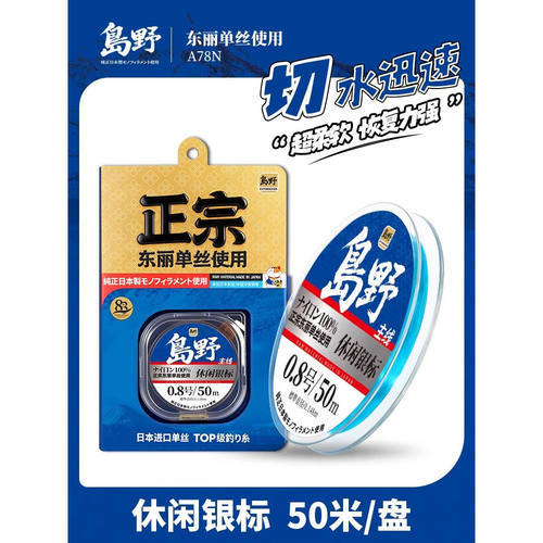 岛野休闲金标东丽A78N鱼线主线