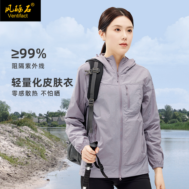 夏季輕薄透氣皮膚衣戶外UPF50+
