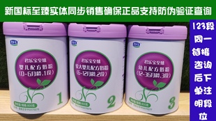 包邮 君乐宝至臻奶粉800g 2桶 1段2段3段23年10月后日期 新国标