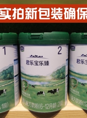 返现20/乐臻婴幼儿配方奶粉3段/2段/1段800克26年1月后/2桶包邮