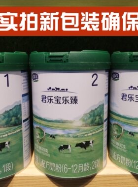 返现20/乐臻婴幼儿配方奶粉3段/2段/1段800克26年3月后/2桶包邮