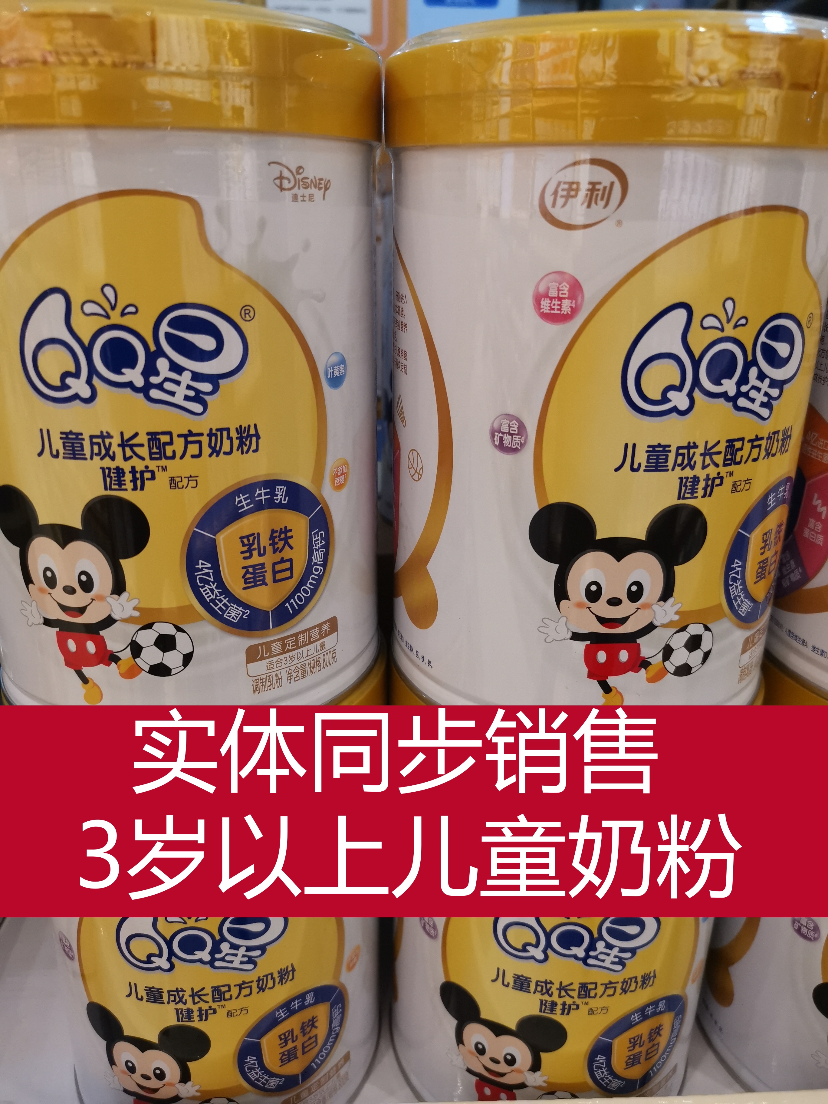 伊利qq星健护儿童成长配方奶粉生牛乳/乳铁蛋白/益生菌1100mg高钙