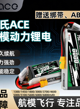 格氏75C6s 1300 1450 1800mAh航模固定翼飞机电池22.2V无人机电芯
