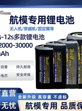 航模无人机穿越机通用老虎牌锂电池6s-8s12000-30000mAh超长续航