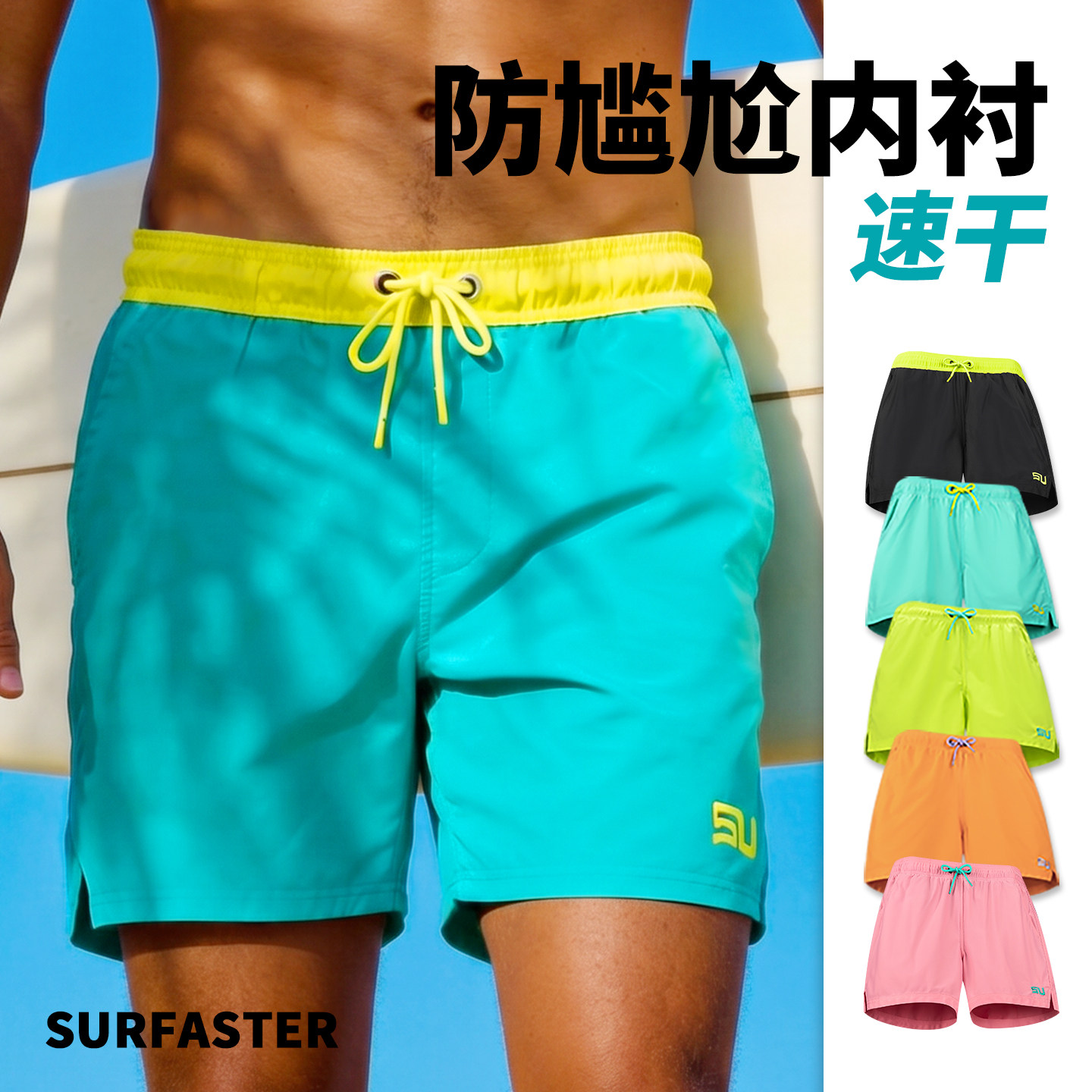 亮色多巴胺|亲肤双层泳裤男图片