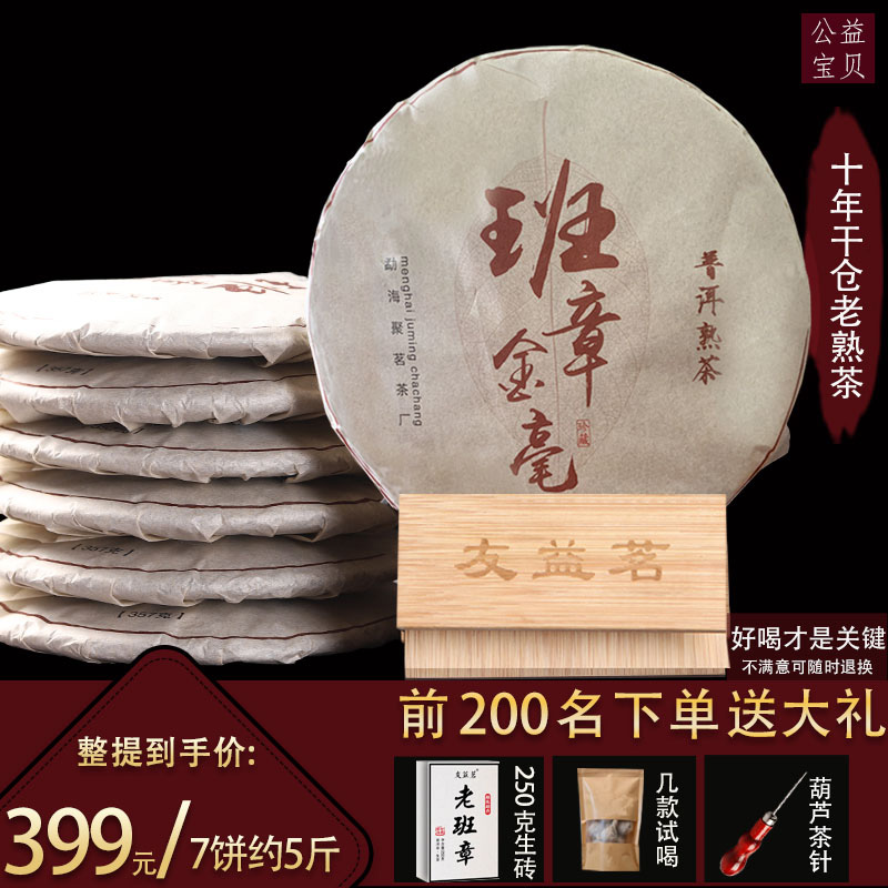 7饼整提2499克老班章普洱茶熟茶饼茶十年古树茶勐海宫廷金芽熟普