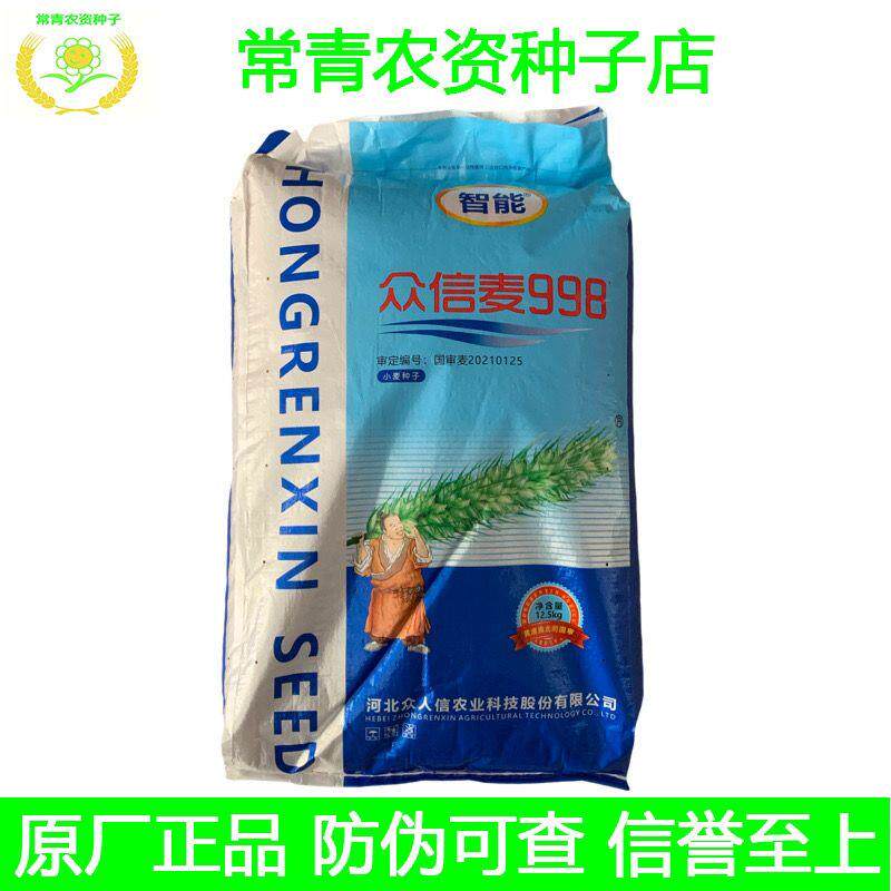 国审众信麦998小麦种子优质正品原种矮杆高产抗病抗倒大田用种使用感如何?