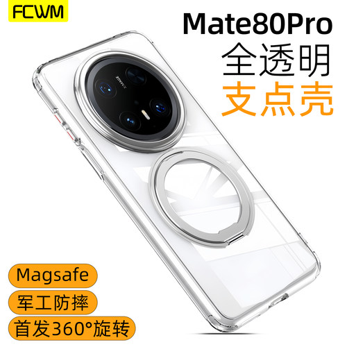 华为mate80Pro旋转支点手机壳
